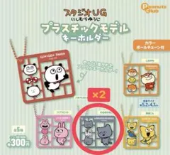 にしむらゆうじ プラスチックモデルキーホルダー わるめのねこ 2個セット