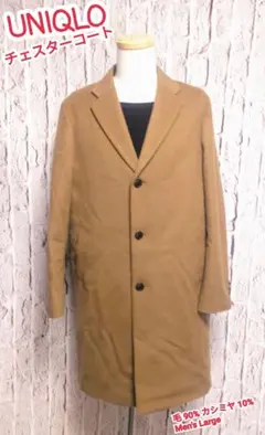 メンズチェスターコート