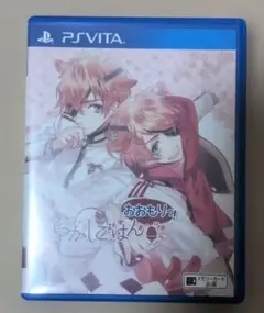 匿名配送 あやかしごはん おおもりっ！ PS Vita