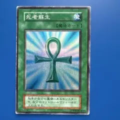 遊戯王 死者蘇生 初期 スーパーレア Vol.2 魔法カード - メルカリ