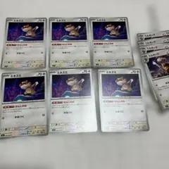 ミネズミ かんしのめ　ポケモンカード 6枚セット