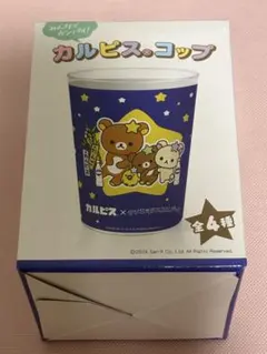 アサヒ カルピス サンエックスユニバース コップ リラックマ
