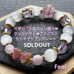 可愛い❣️トルマリン蝶々・クンツァイト・ラベンダーアメジスト♡セレナイトブレス