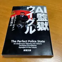 AI監獄ウイグル s15