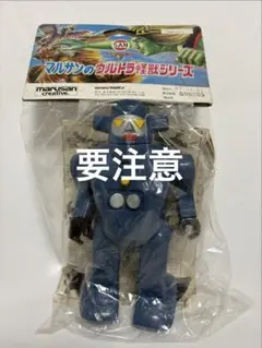☆要注意　マルサン 人間ロボット　1971刻印　ソフビ　当時物らしき説明のサムネイル