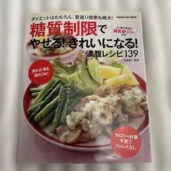 糖質制限でやせる！きれいになる！