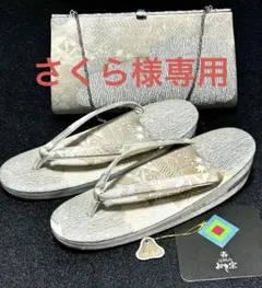 【美品】おき宗　和装バッグ草履セット　かかと三層　フォーマル　結婚式　M〜L