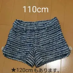 110cm ツイード ショートパンツ ズボン キュロット 裏地付き