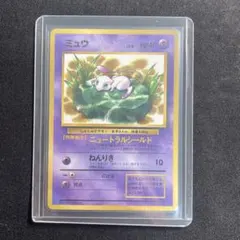 旧裏】ミュウ LV.8 コロコロコミック付録 ポケモンカード - メルカリ