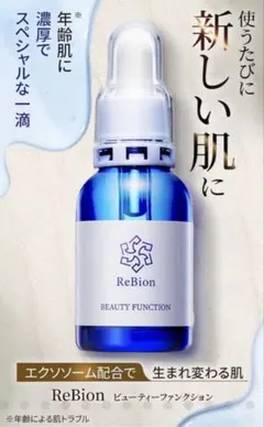 【新品】リビオン ヒト幹細胞 美容液 保湿　エイジングケア エクソソーム