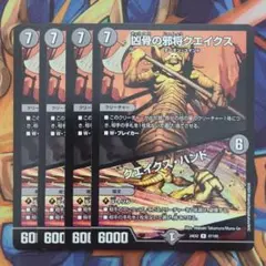 凶骨の邪将クエイクス/クエイクス・ハンド 四枚セット