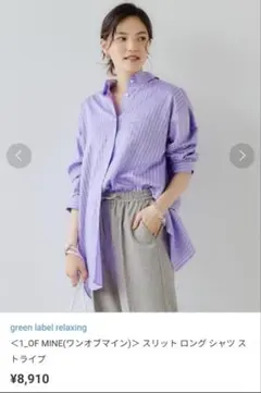 UNITED ARROWS スリット ロング シャツ ストライプ パープル