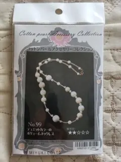 コットンパールアクセサリーコレクション デュエットカラーのボリュームネックレス