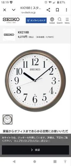新品未使用　SEIKO 電波時計 KX218B 掛時計