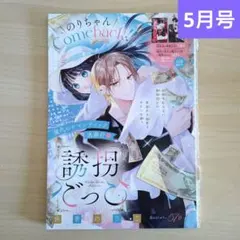 りぼん 5月号 切り抜き【誘拐ごっこ】読みきり
