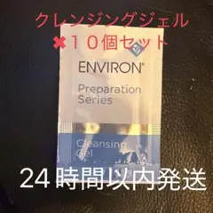 エンビロン クレンジングジェル パウチ×10個セット サンプルのサムネイル