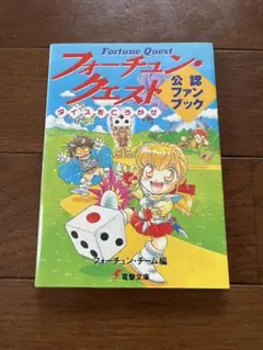 希少！新品！『ダイスをころがせ』　スーパーファミコン 2026年最新】SFC フォーチュンクエスト ダイスをころがせの人気