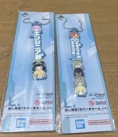 一番くじ　ブルーアーカイブ　L賞 推し隊名！ラバーチャーム 2種セットのサムネイル