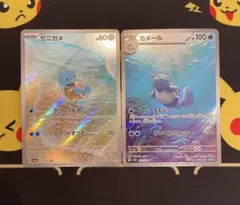 ゼニガメ AR カメール AR 151