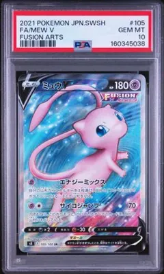 PSA 10 ミュウV SR S8 105/100 フュージョンアーツ　e/m PSA 10 ミュウV SR S8 105/100 フュージョンアーツ e/m - メルカリ