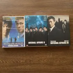 インファナル・アフェア DVD 3枚セット