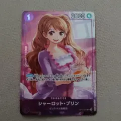 シャーロット・プリン 『プロモーションパックEXVol.3』OP12-071]