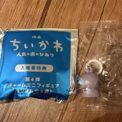 ちいかわ 映画 入場者特典 チャームミニフィギュア　フタバ