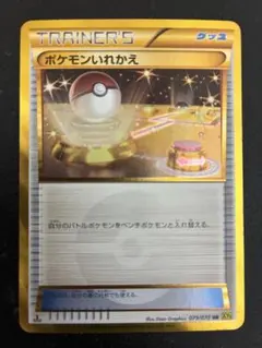 と*と様 ポケモンいれかえ　UR xy5のサムネイル