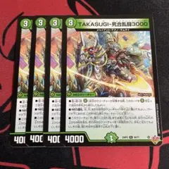 TAKASUGI死合乱闘3000 4枚