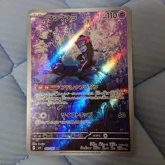 マシマシラ ar SV6 変幻の仮面 107/101