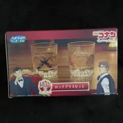 名探偵コナン セガラッキーくじ 緋色賞 ロックグラスセット