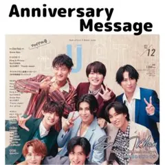 Duet Anniversary Message 切り抜き