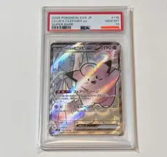 美品【PSA10】リーリエのピッピex SR スカーレット&バイオレット 拡張