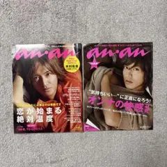 anan木村拓哉2冊セット