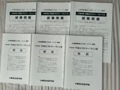 2026年最新】土地家屋調査士 模試の人気アイテム - メルカリ