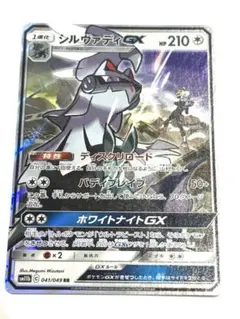 シルヴァディGX RR SM11b ドリームリーグ 041/049 - メルカリ