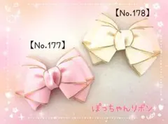 【ヘアリボン(ヘアゴム、バレッタ)】ゴールドラインリボン２種セット(ピンク、白)