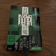 2026年最新】飛鳥部勝則の人気アイテム - メルカリ