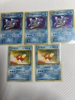 ポケモンカード 旧裏 コイキング・わるいギャラドス５枚セット