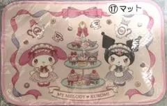 サンリオ　マイメロ・クロミ 一番くじ　マット