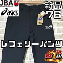 新品タグ付】asics バスケットボール パンツ レフェリースラックス 67