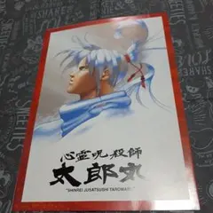 2026年最新】心霊呪殺師太郎丸の人気アイテム - メルカリ