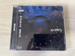 2026年最新】キングギドラ 最終兵器 レコードの人気アイテム - メルカリ