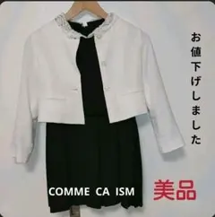 セレモニー フォーマル コムサ イズム 　130cm