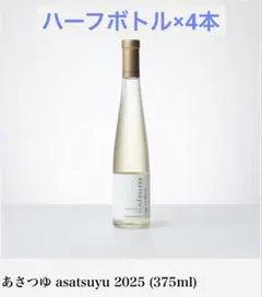ケンゾーエステート あさつゆ asatsuyu 2025 (750ml) 2本 - メルカリ