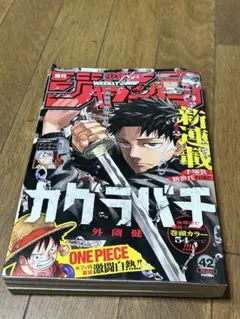 た*ん様 週刊少年ジャンプ 2023年 42号 カグラバチ 新連載 - メルカリ