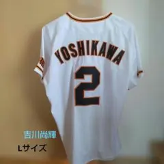 読売ジャイアンツ 吉川尚輝 ユニフォーム Sサイズ - メルカリ