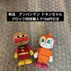 【新品】アンパンマン ブロックラボ　スイング　ブロックドール　コキンちゃん