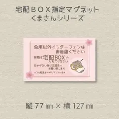 急用以外インターフォンは御遠慮ください　荷物は宅配BOXへ入れて　マグネット