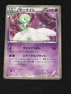 ポケモンカード サーナイト 1ED 034/108 ワールドチャンピオンズパック